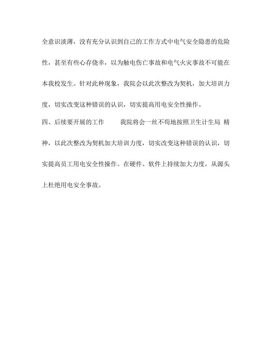 阿巴嘎旗医院电气火灾综合治理工作总结_第3页