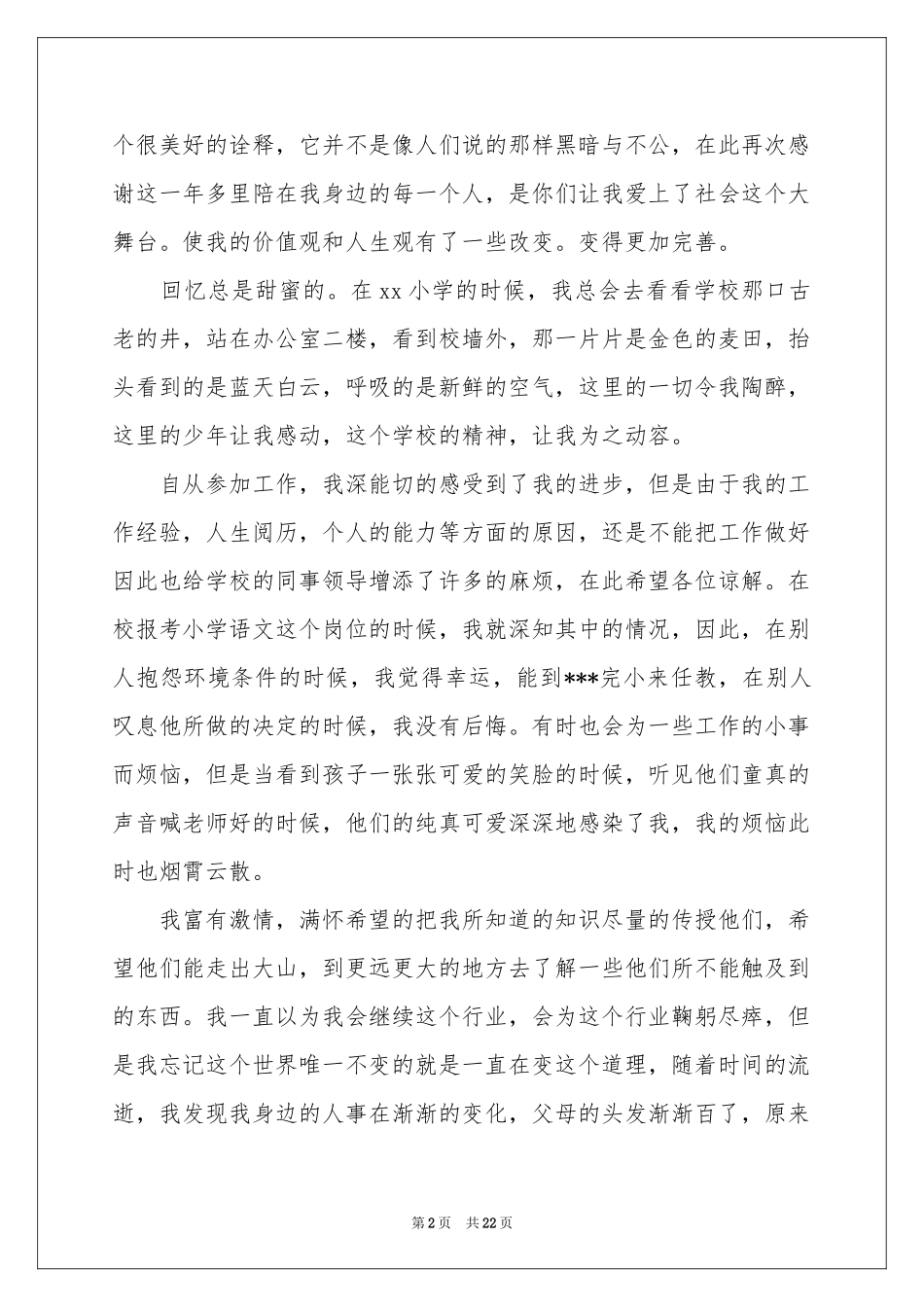 辞职信申请书_第2页