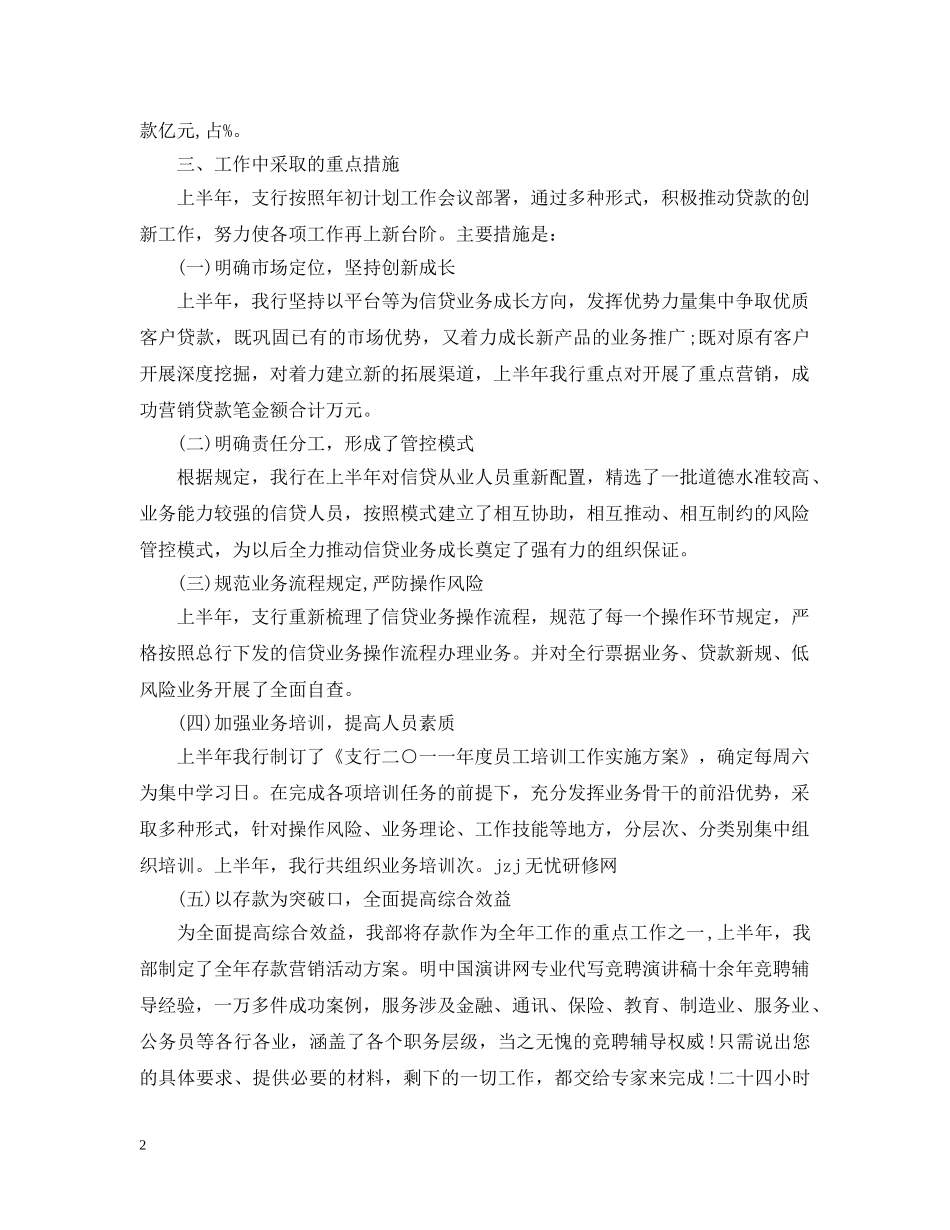 银行支行员工年终工作总结 _第2页