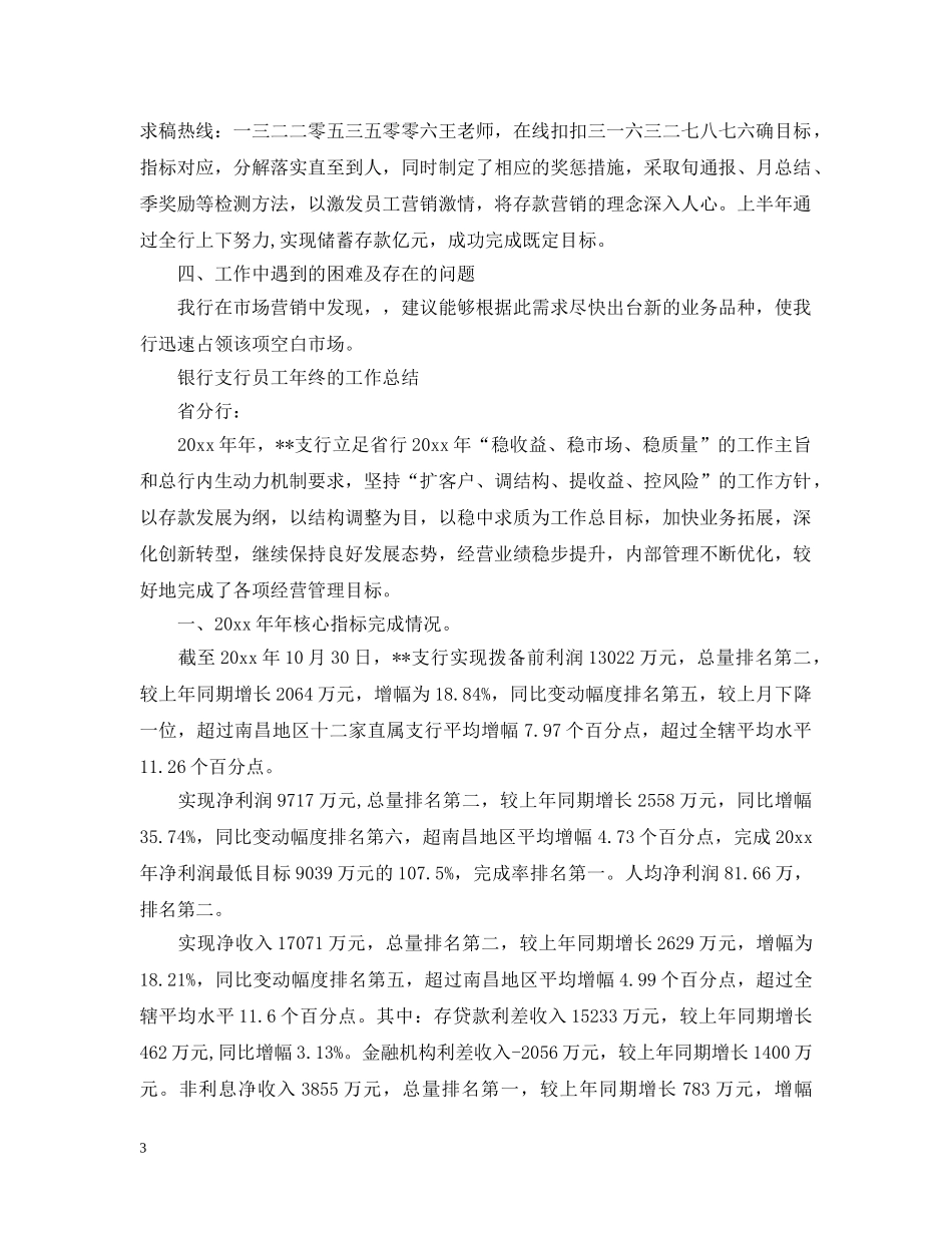 银行支行员工年终工作总结 _第3页