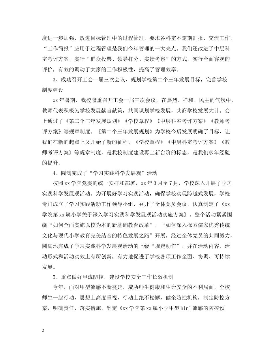 领导班子年度工作总结_第2页