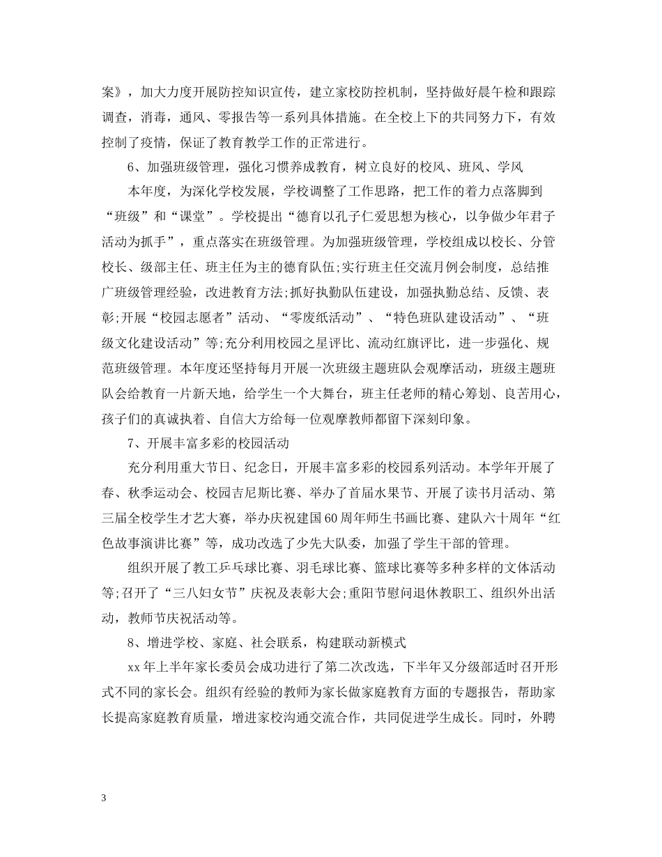 领导班子年度工作总结_第3页