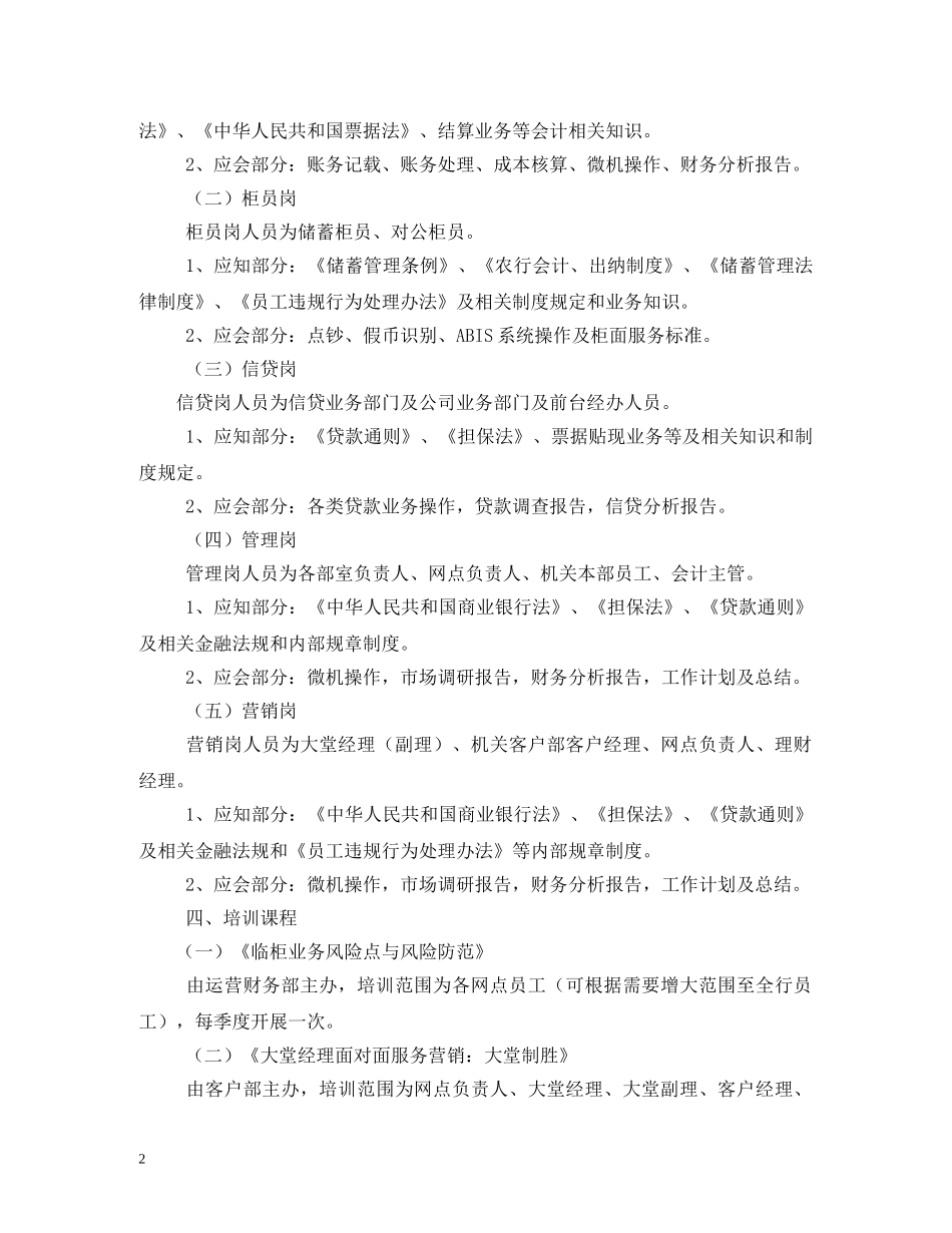 银行支行员工培训计划 _第2页
