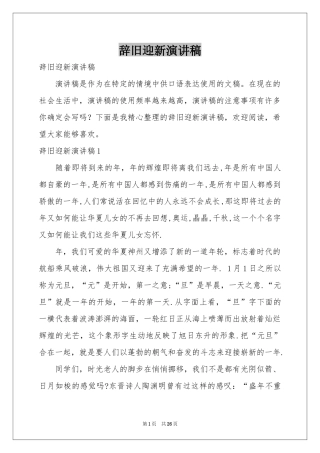 辞旧迎新演讲稿