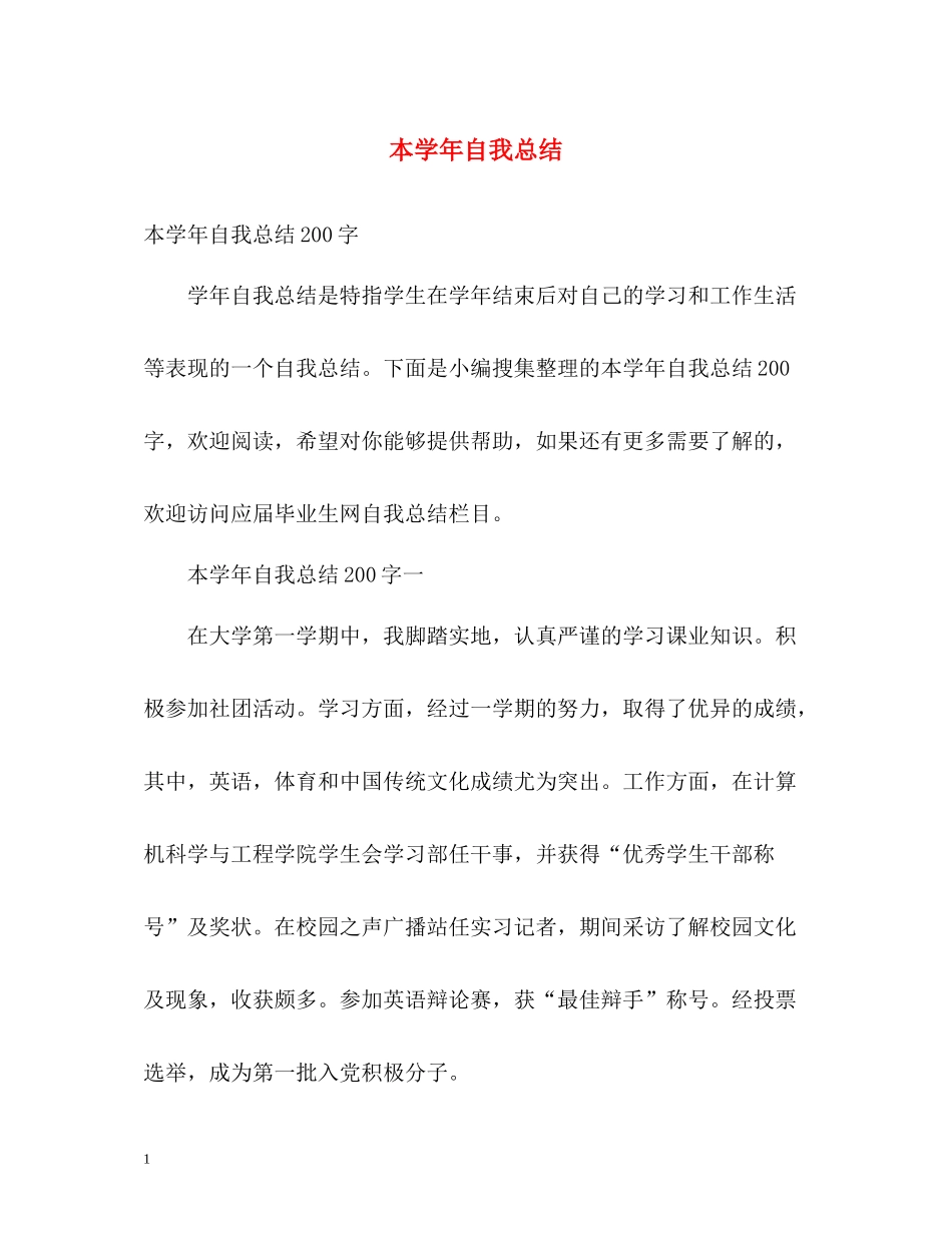 本学年自我总结_第1页