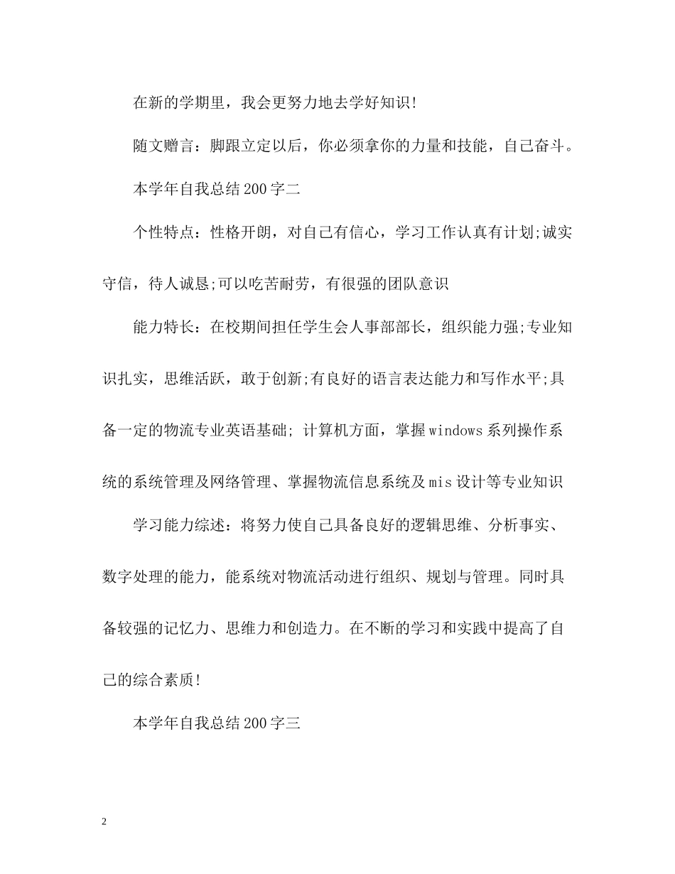 本学年自我总结_第2页