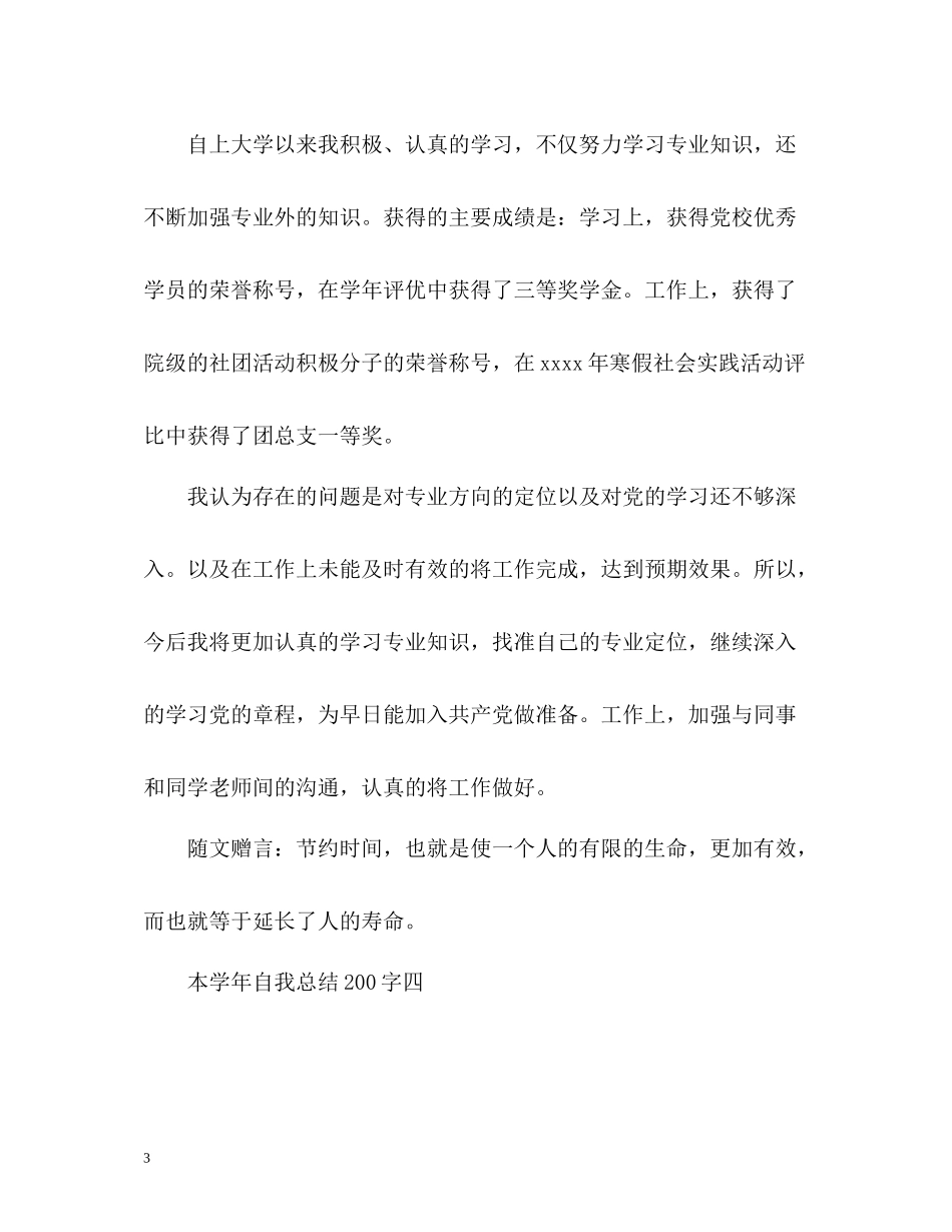 本学年自我总结_第3页