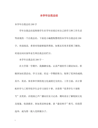 本学年自我总结
