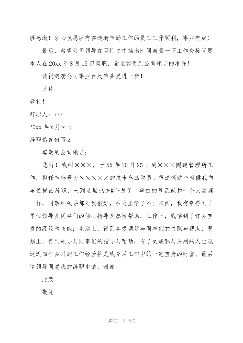 辞职信如何写_第2页