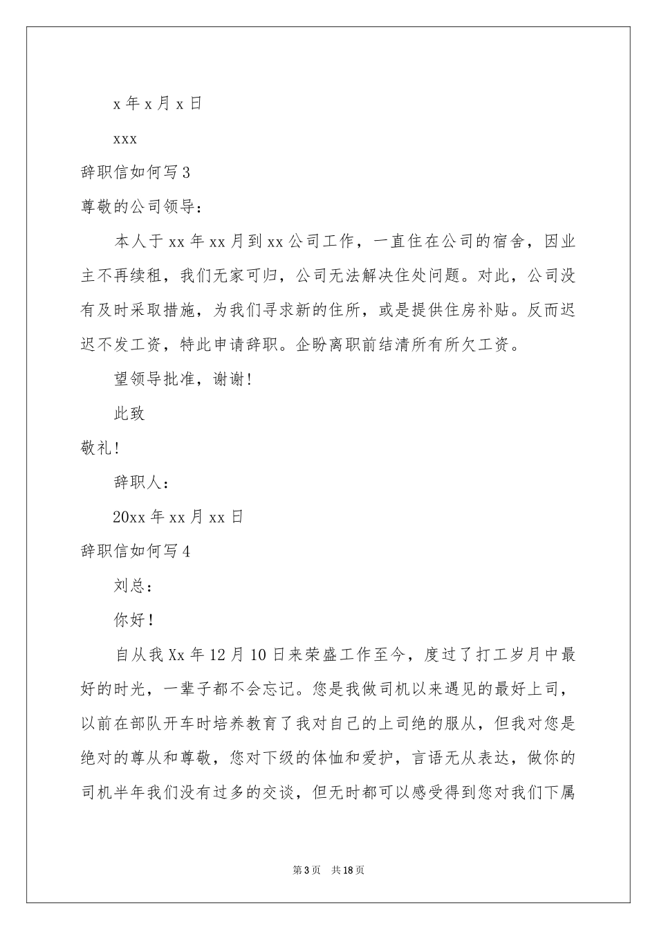辞职信如何写_第3页