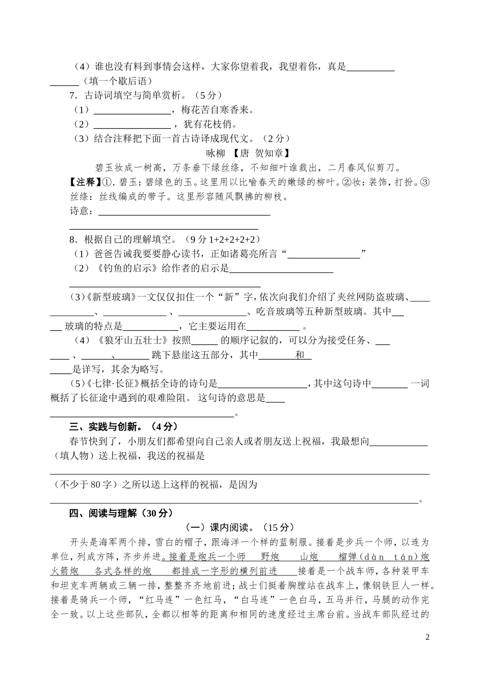 2014_2015郧西五上)期末考试_第2页