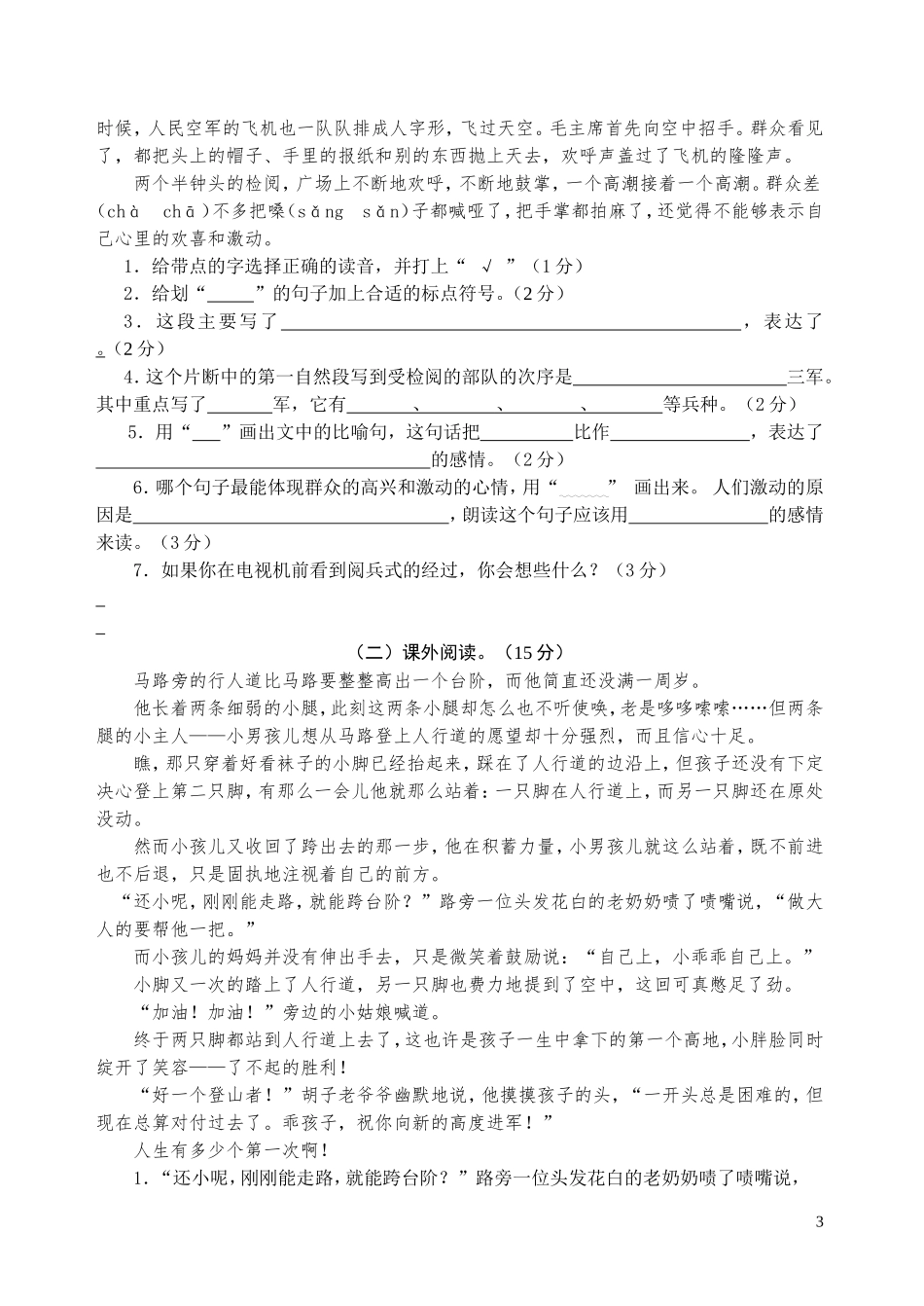 2014_2015郧西五上)期末考试_第3页