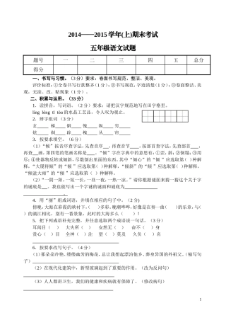 2014_2015郧西五上)期末考试