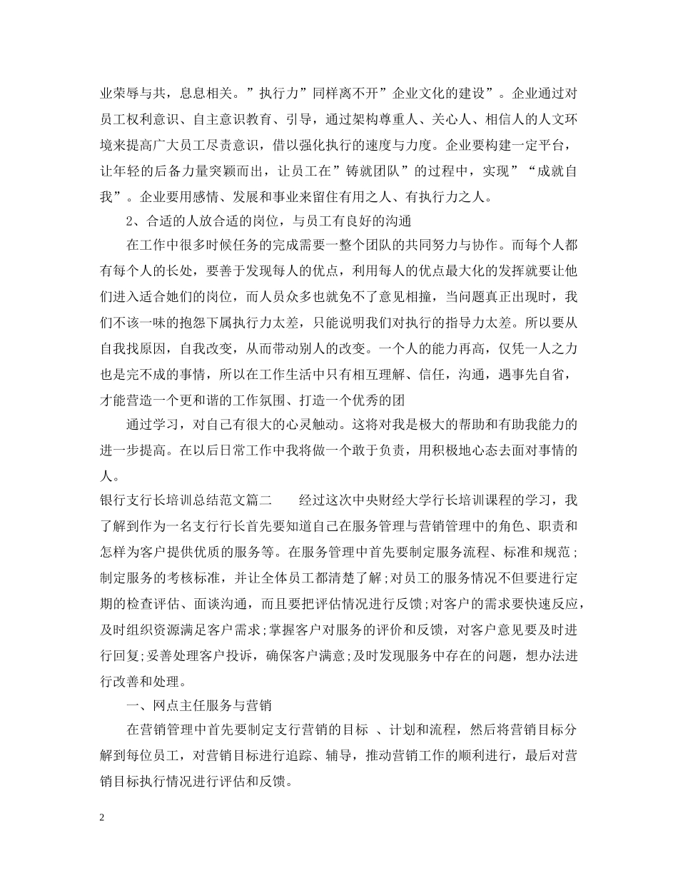 银行支行长培训总结范文 _第2页