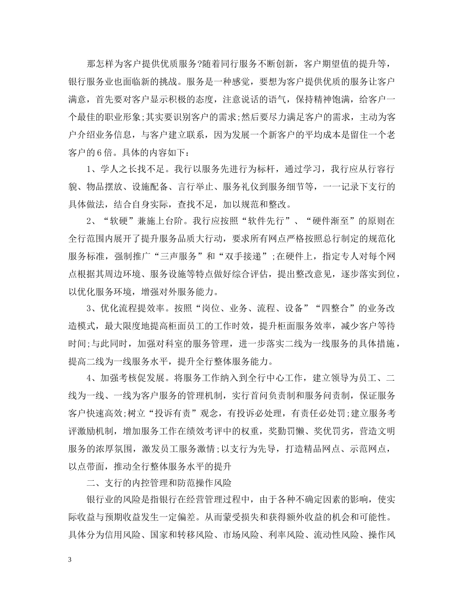 银行支行长培训总结范文 _第3页