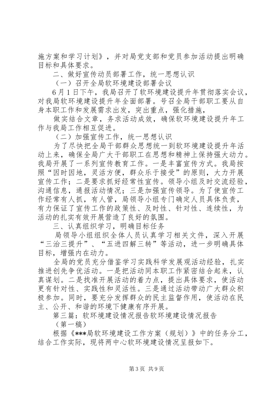 软环境建设自查报告科技科_第3页