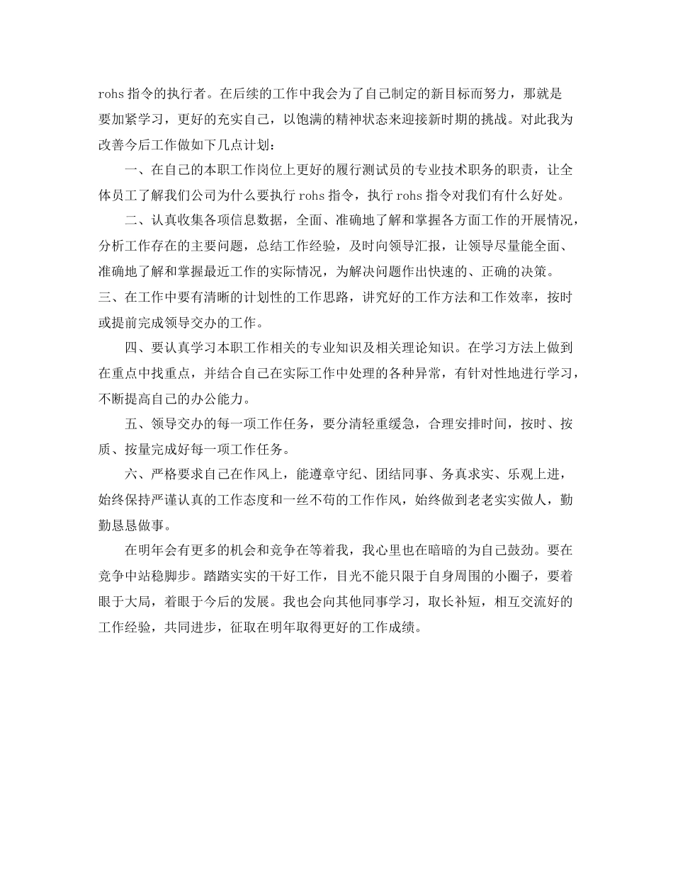 质量管理员个人工作总结_第2页