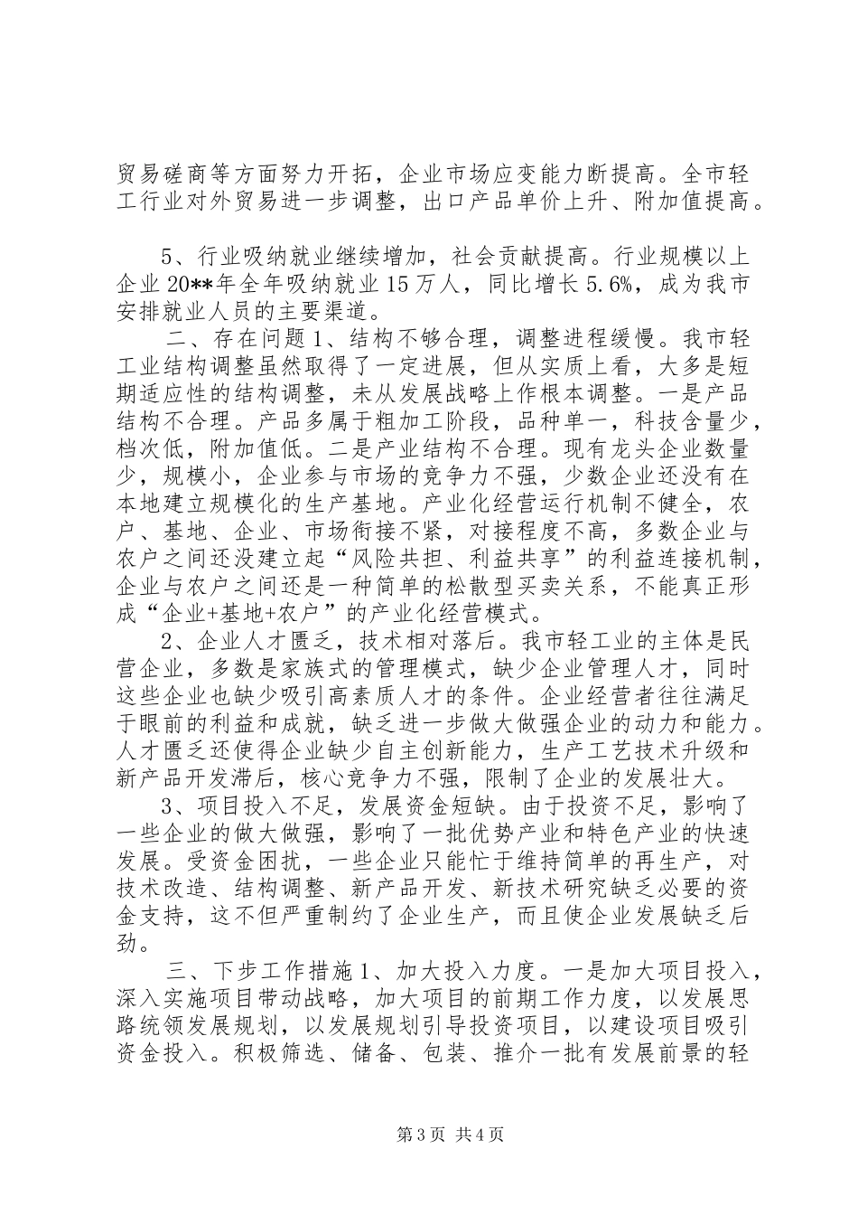轻工产业调度会汇报材料_第3页