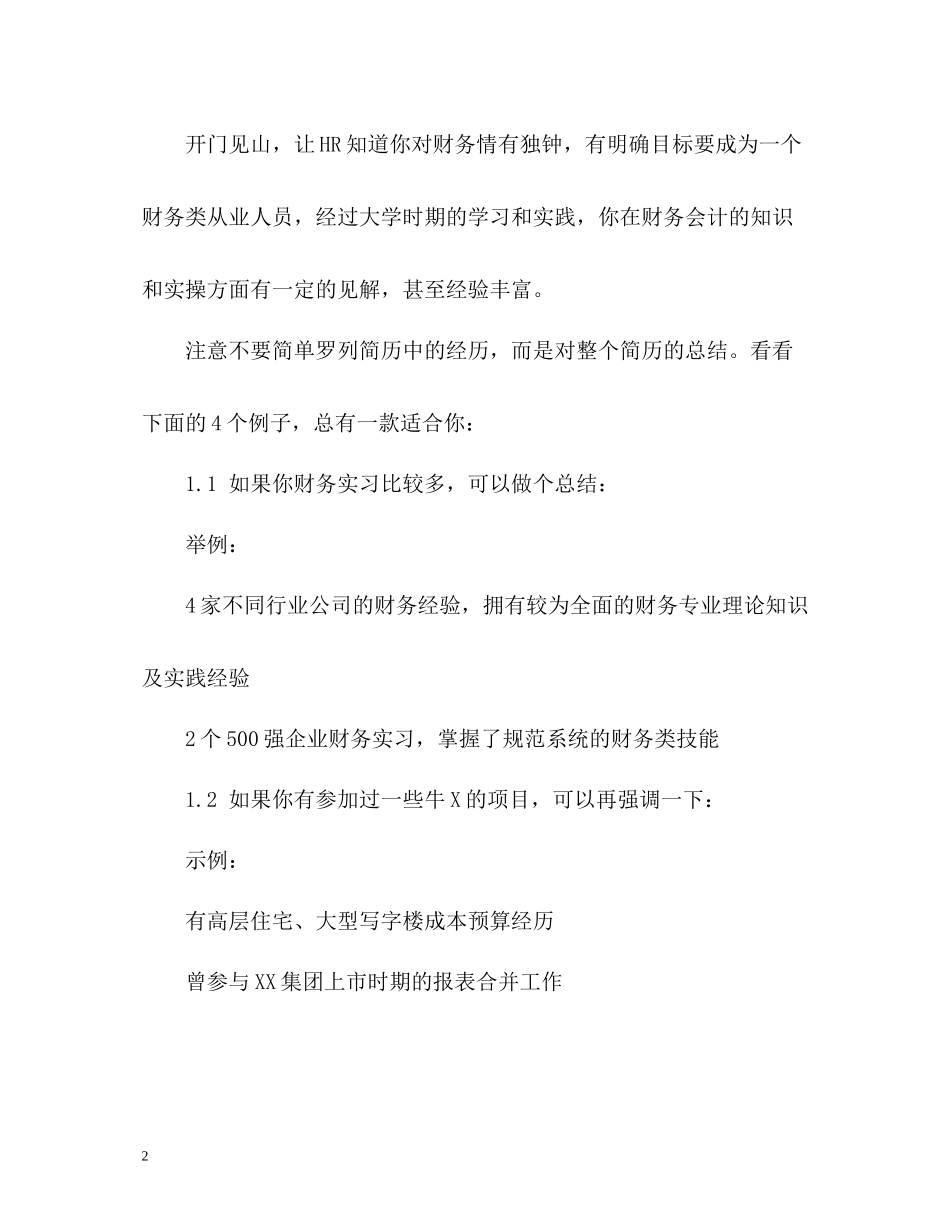 财务简历自我评价要怎么写才出色_第2页