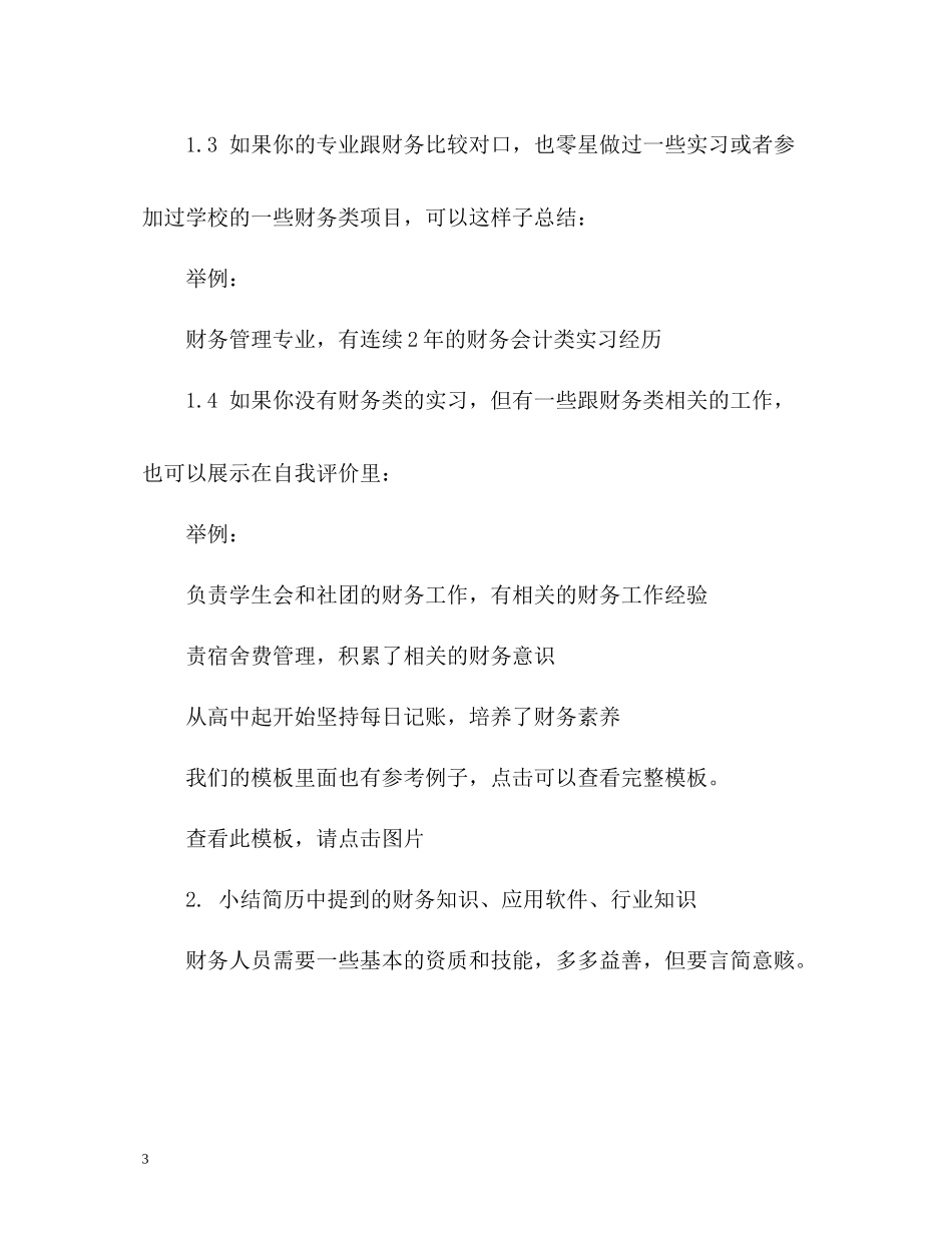 财务简历自我评价要怎么写才出色_第3页