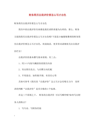 财务简历自我评价要怎么写才出色