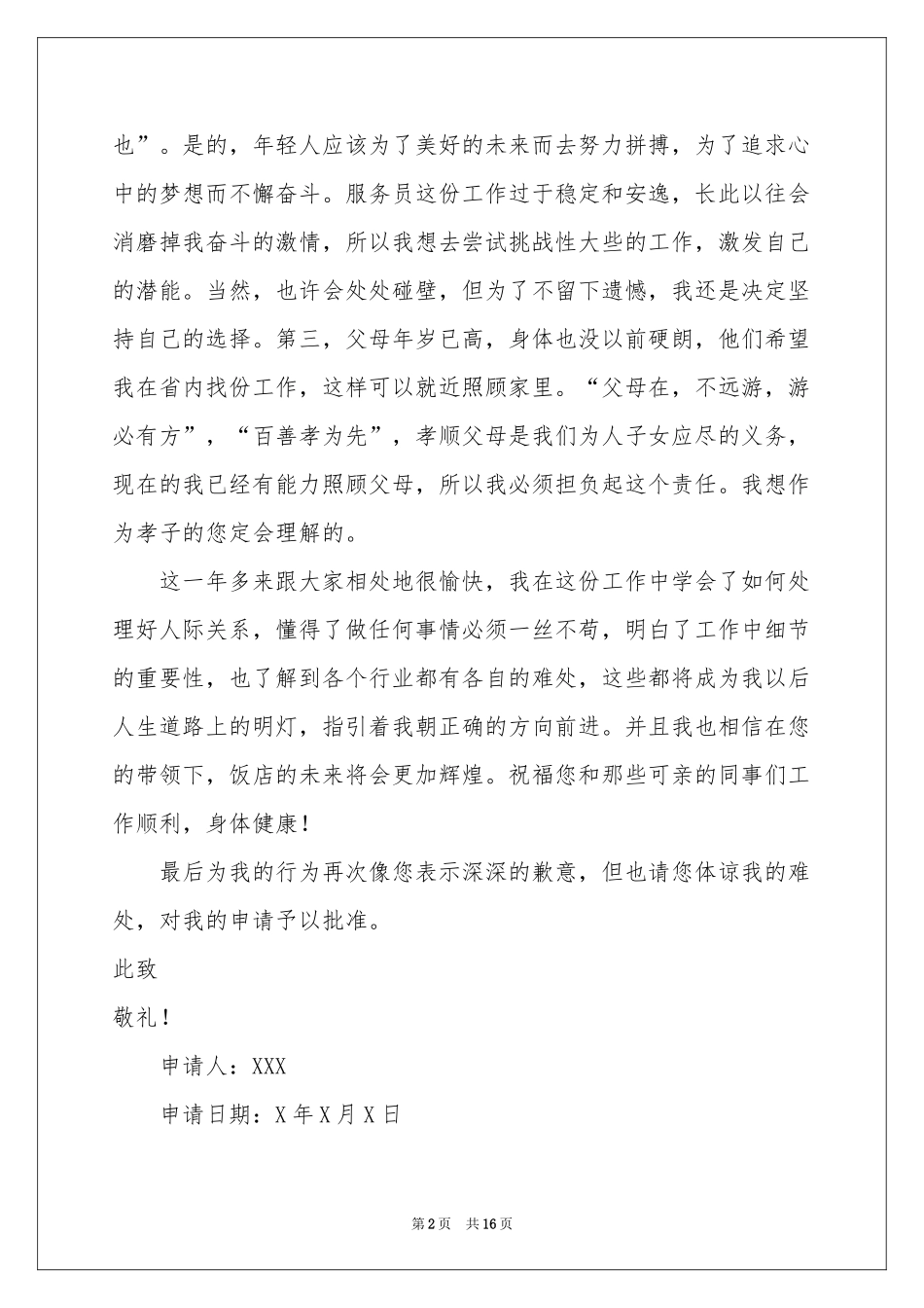 辞职信辞职报告_第2页