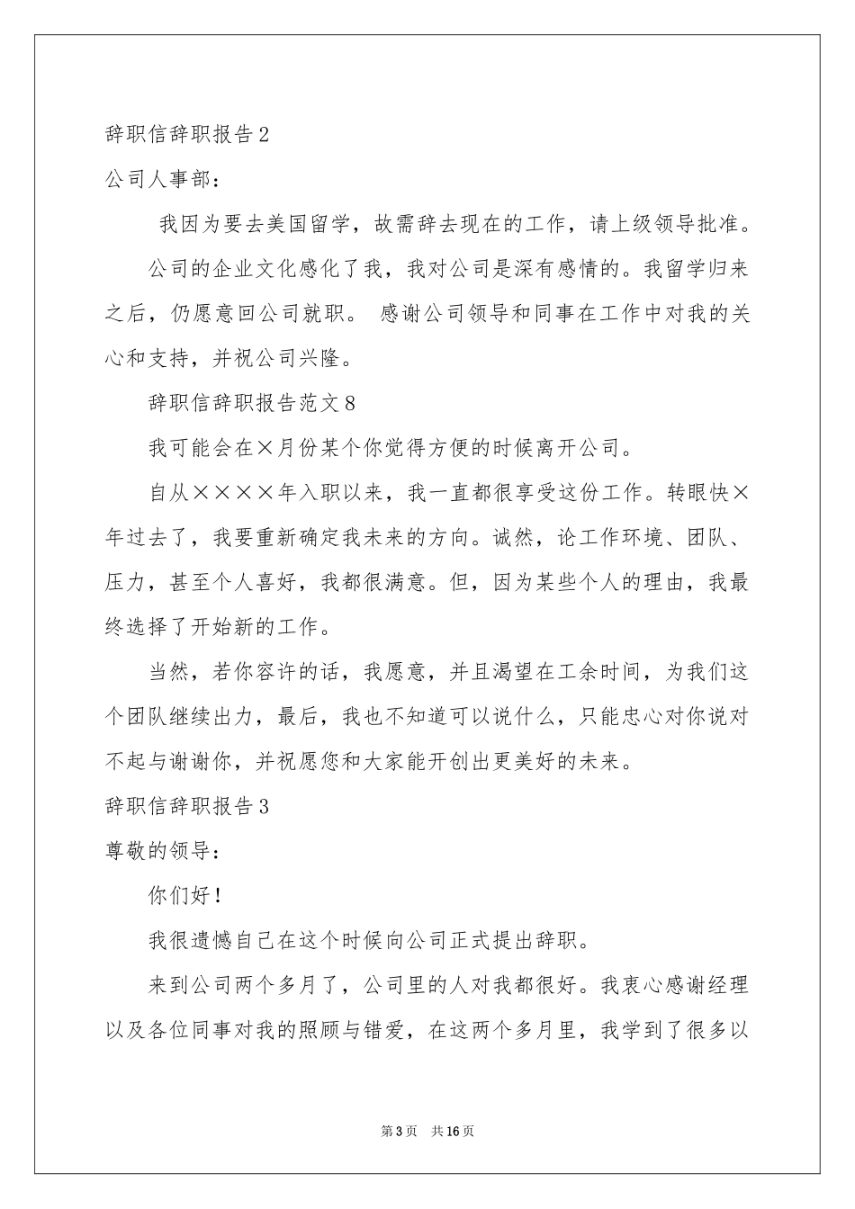 辞职信辞职报告_第3页