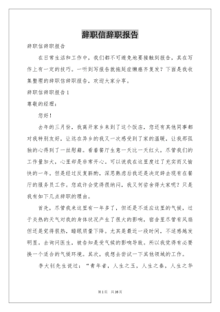 辞职信辞职报告