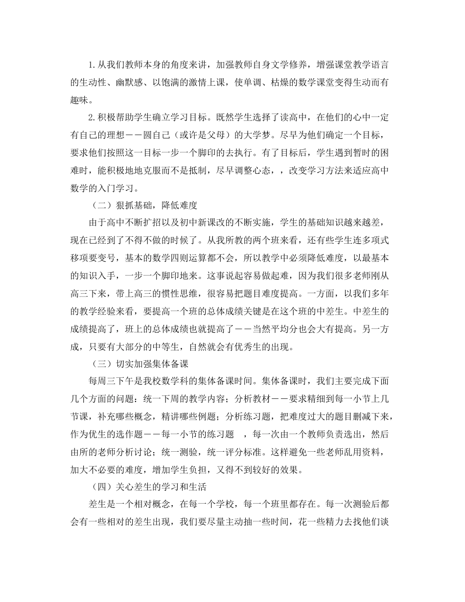 高六月考教研活动工作总结_第2页