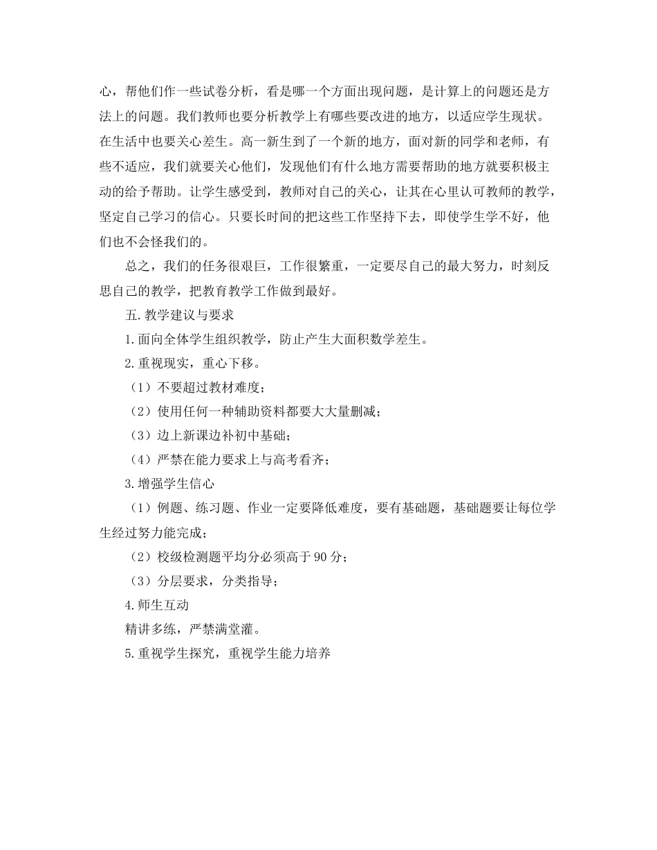 高六月考教研活动工作总结_第3页