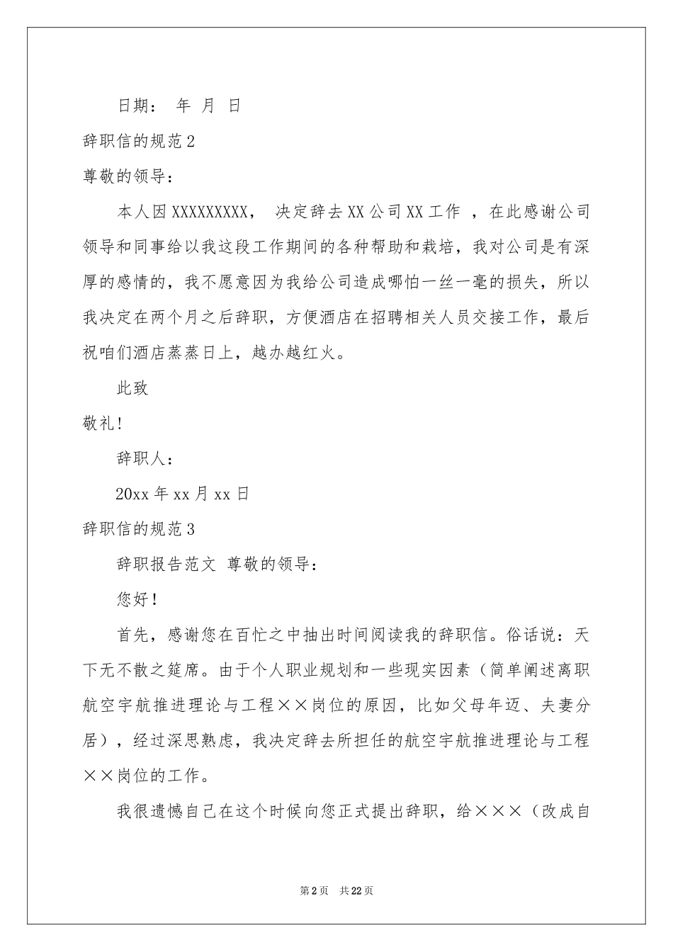 辞职信的规范_第2页