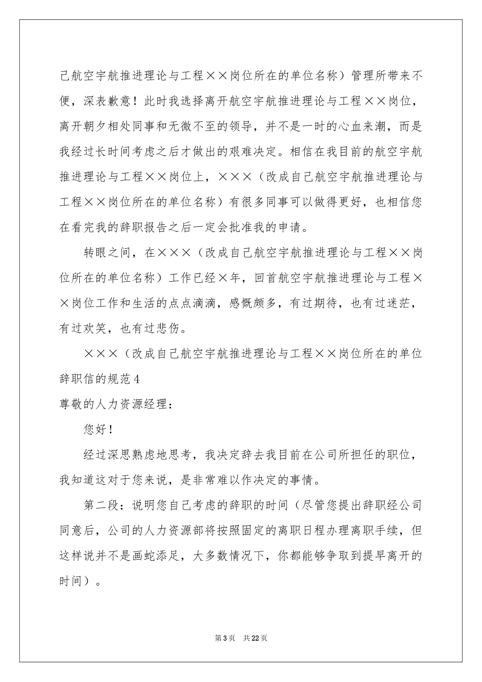 辞职信的规范_第3页