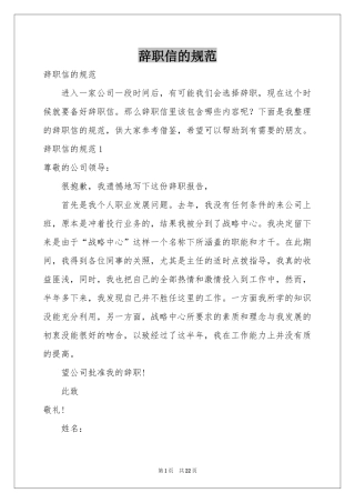辞职信的规范
