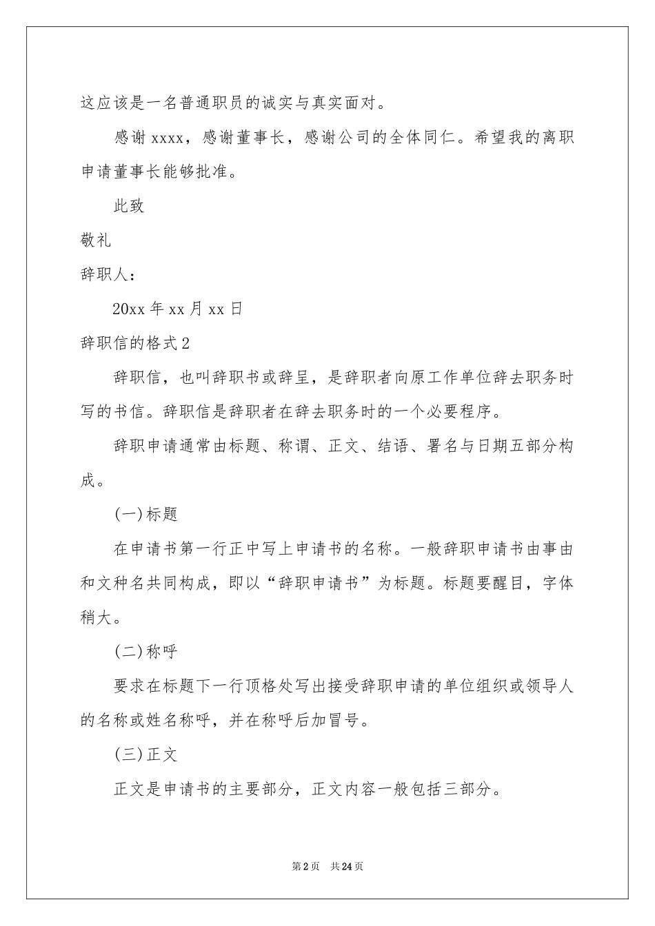 辞职信的格式_第2页