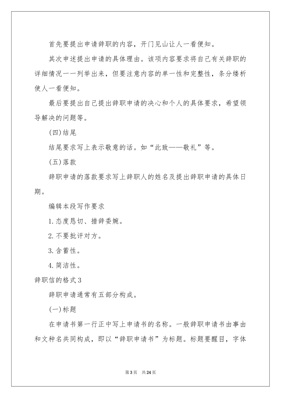 辞职信的格式_第3页