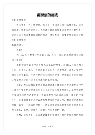 辞职信的格式