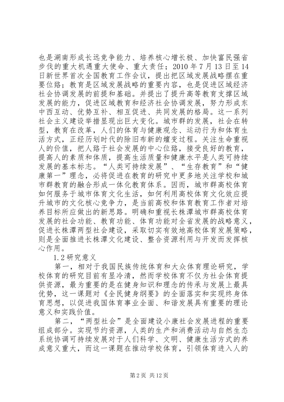 软科技课题研究报告..._第2页