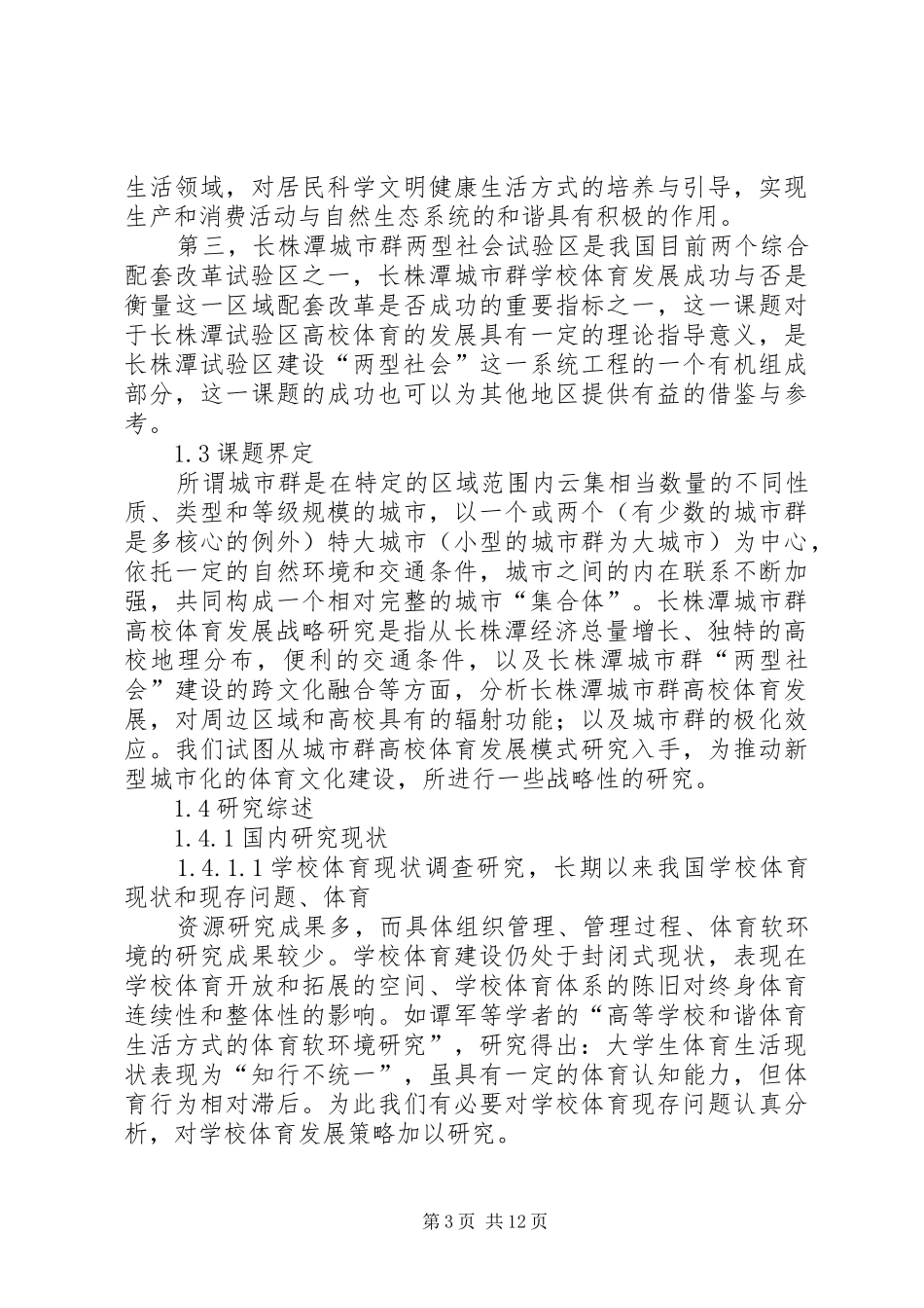 软科技课题研究报告..._第3页