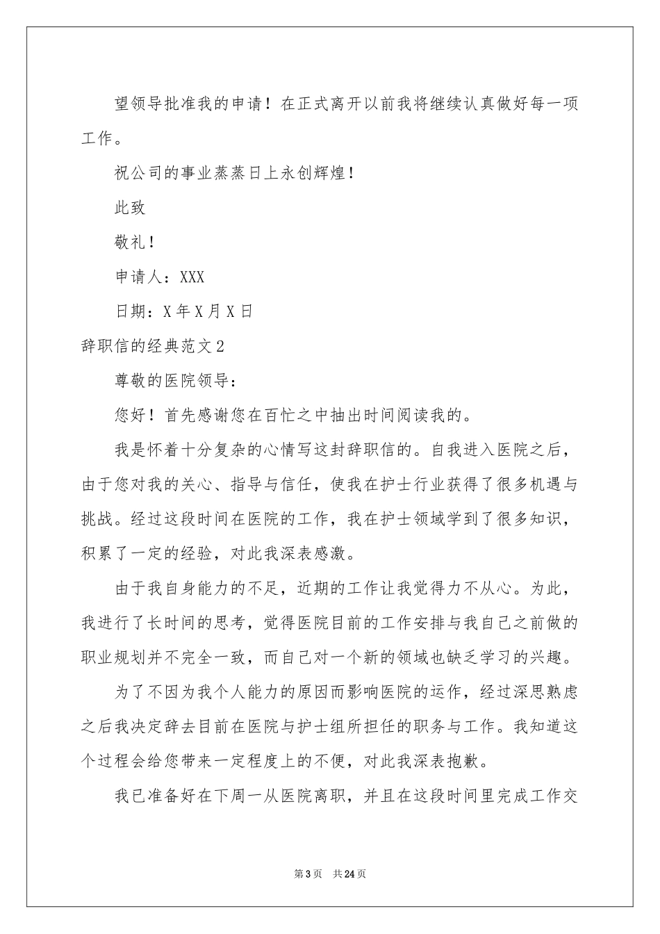 辞职信的经典范本_第3页