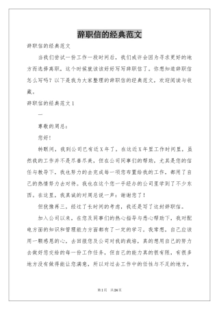 辞职信的经典范本