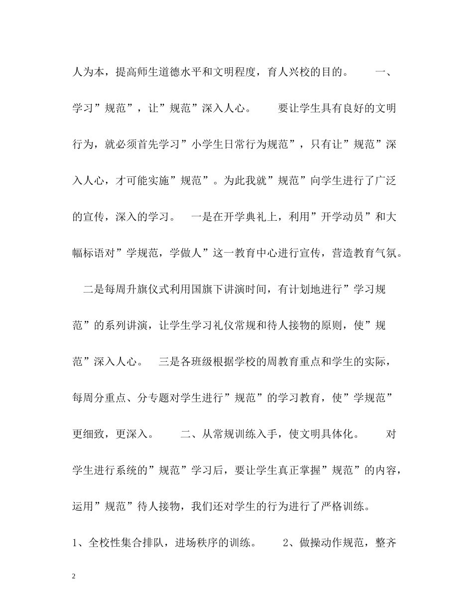 班主任工作总结抓礼仪教育，创文明校风_第2页