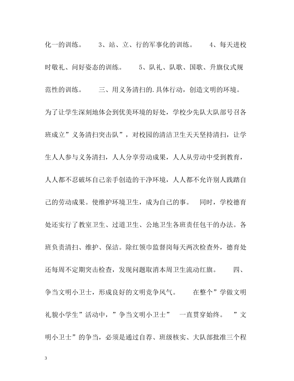 班主任工作总结抓礼仪教育，创文明校风_第3页