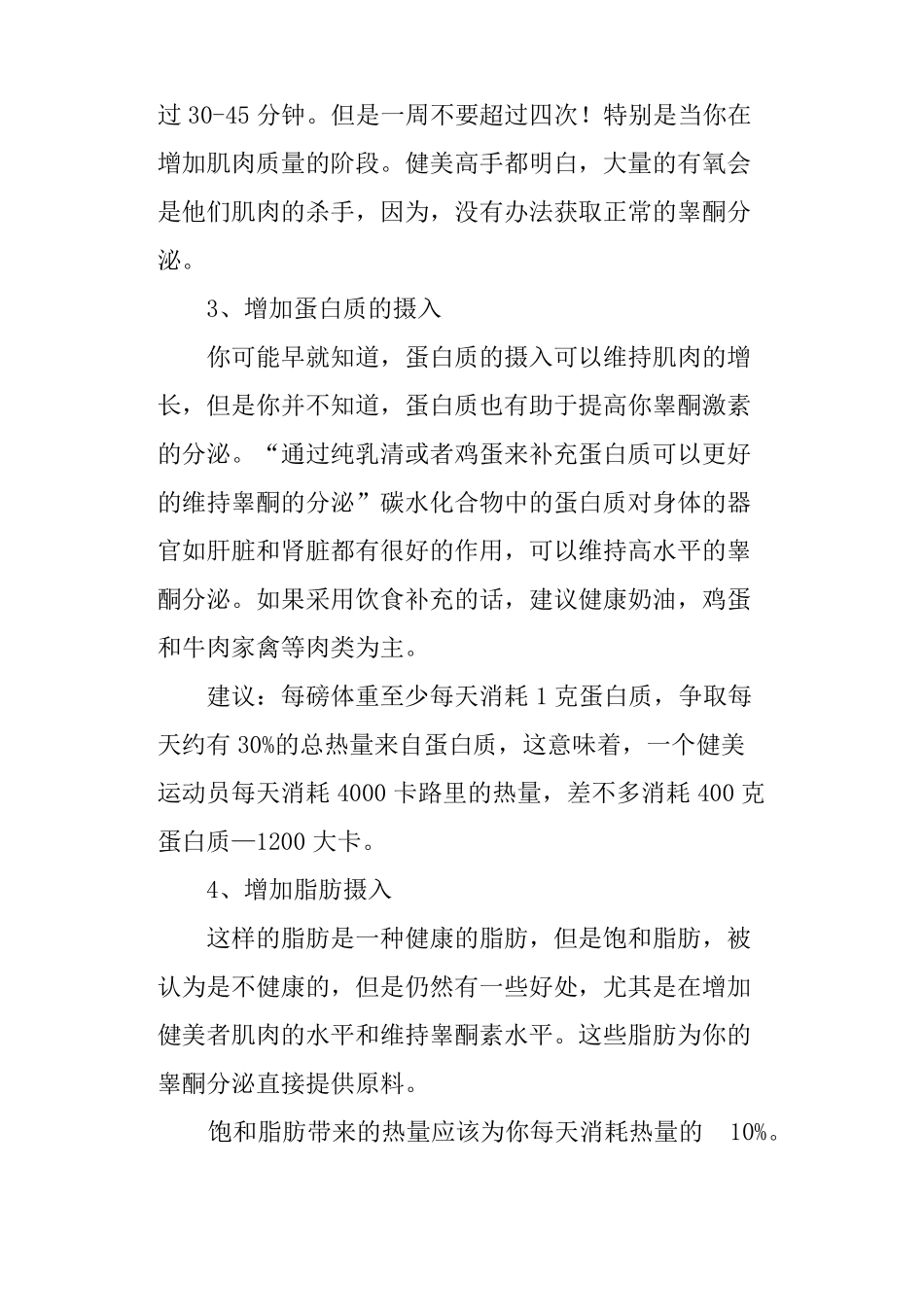 9种方法提男性高睾酮分泌_第3页