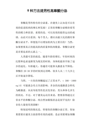 9种方法提男性高睾酮分泌