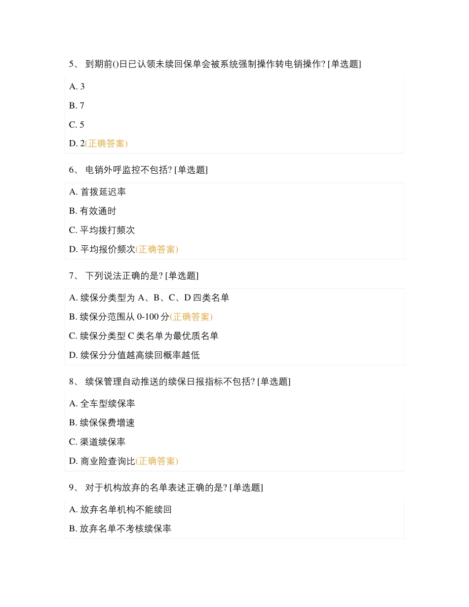 续保专员模拟考试_第2页