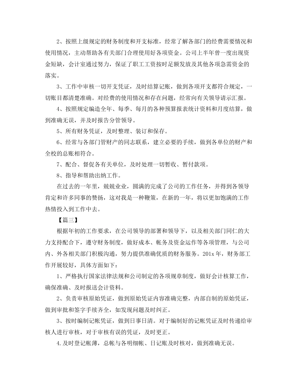 财务会计岗位工作总结范本_第2页