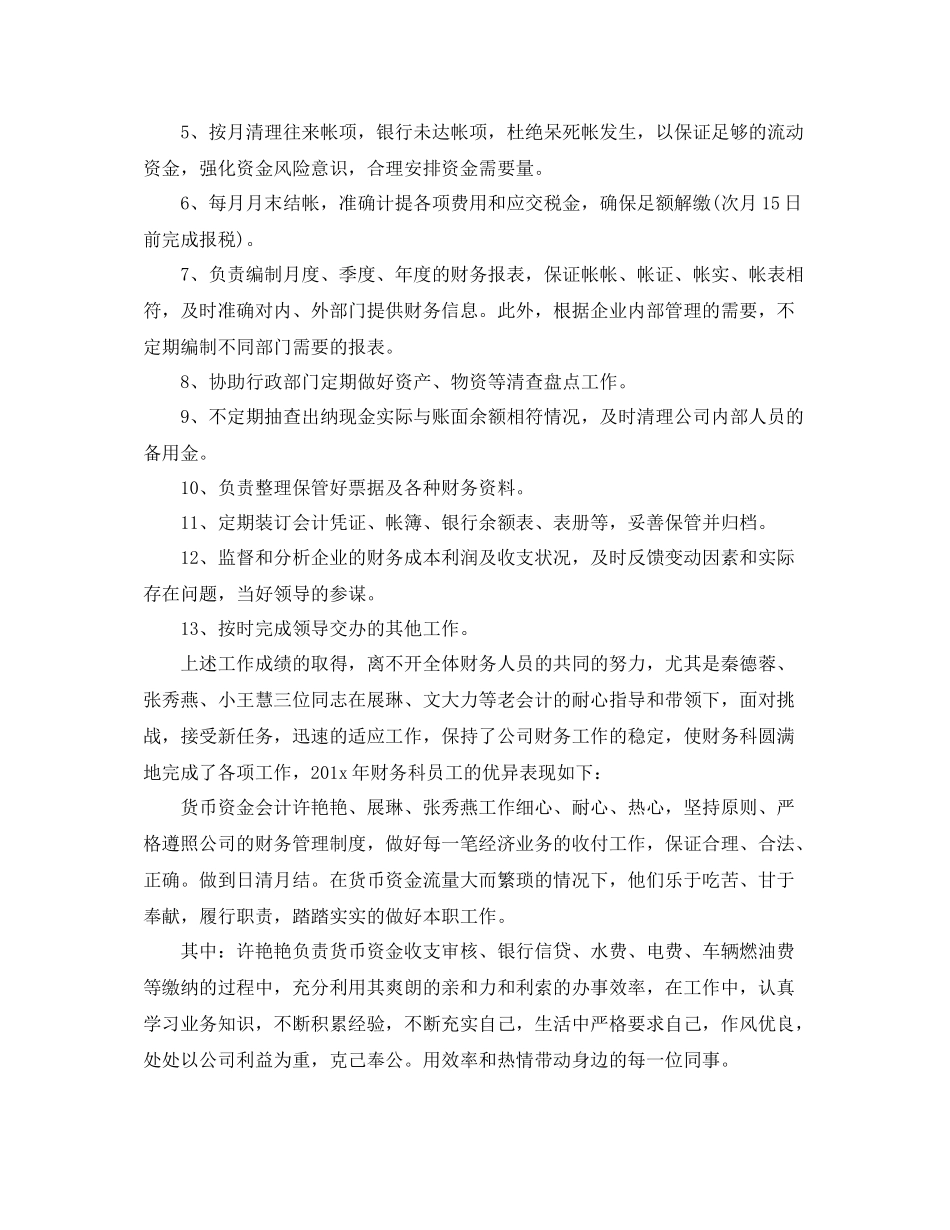 财务会计岗位工作总结范本_第3页