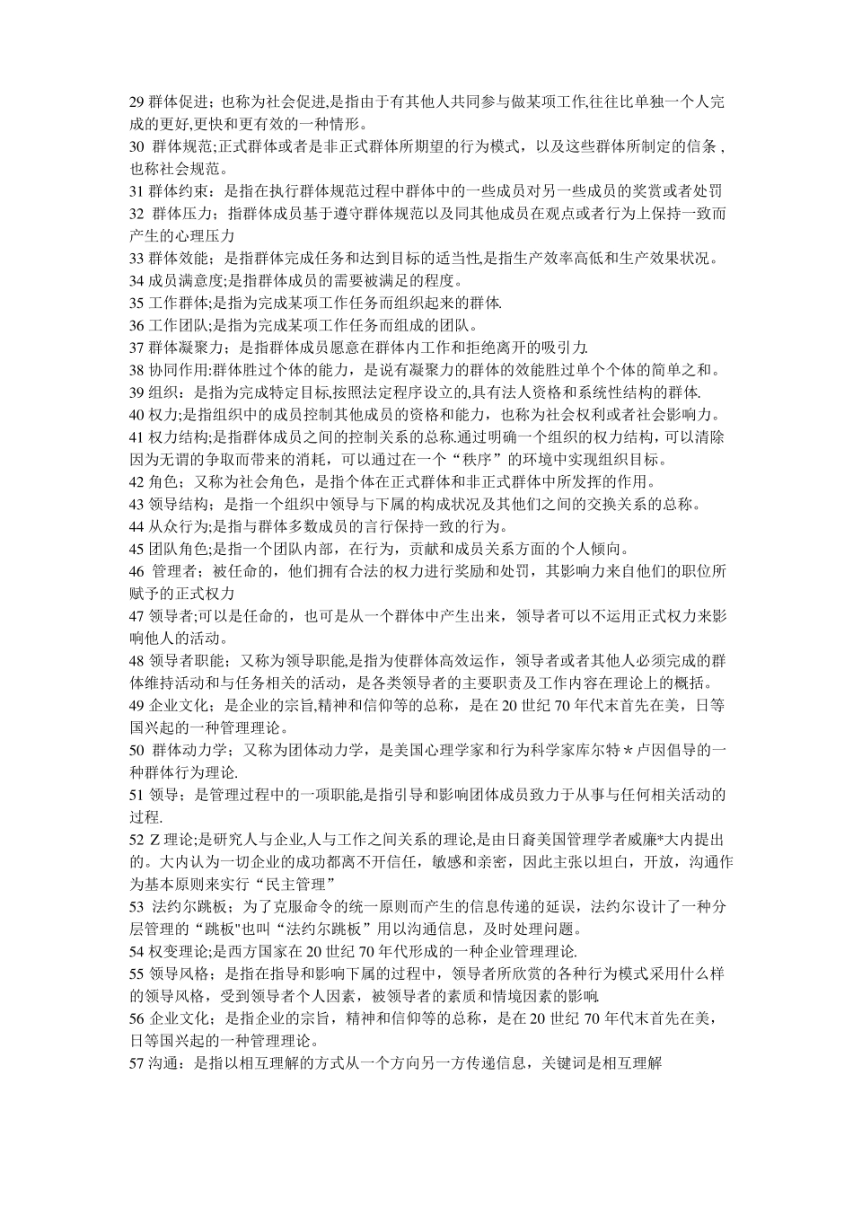-自考组织行为学00152++复习资料_第2页