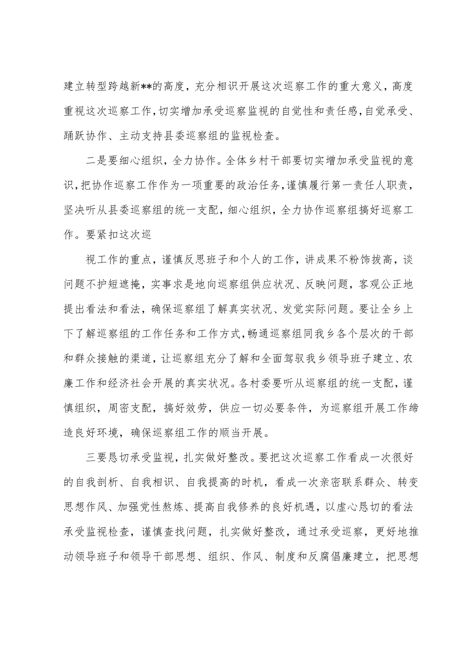 2022迎接巡视表态发言稿迎接配合巡视检查表态发言_第2页