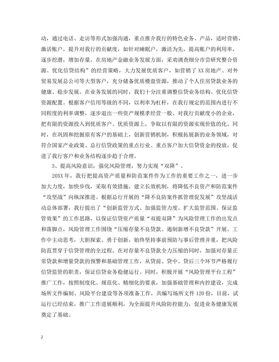 银行支行个人年终总结 _第2页